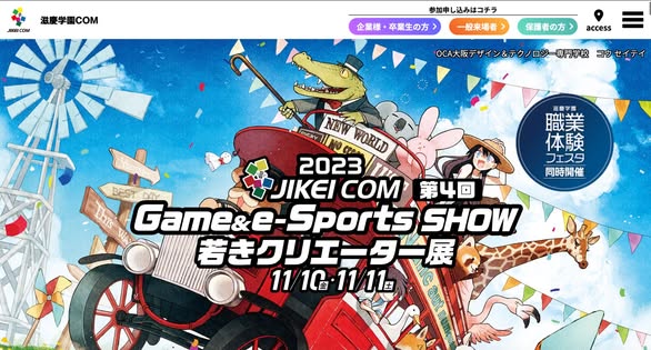 23.11.11 -【登壇告知】JIKEIゲームショー2025に登壇!