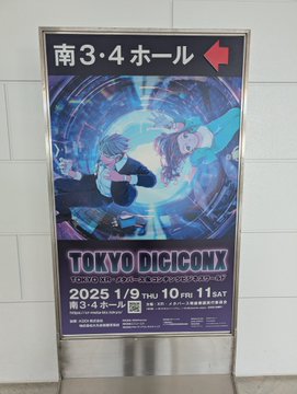 1/9–11/25 - MetAI exhibits at "TOKYO DIGICON X" for the first time!