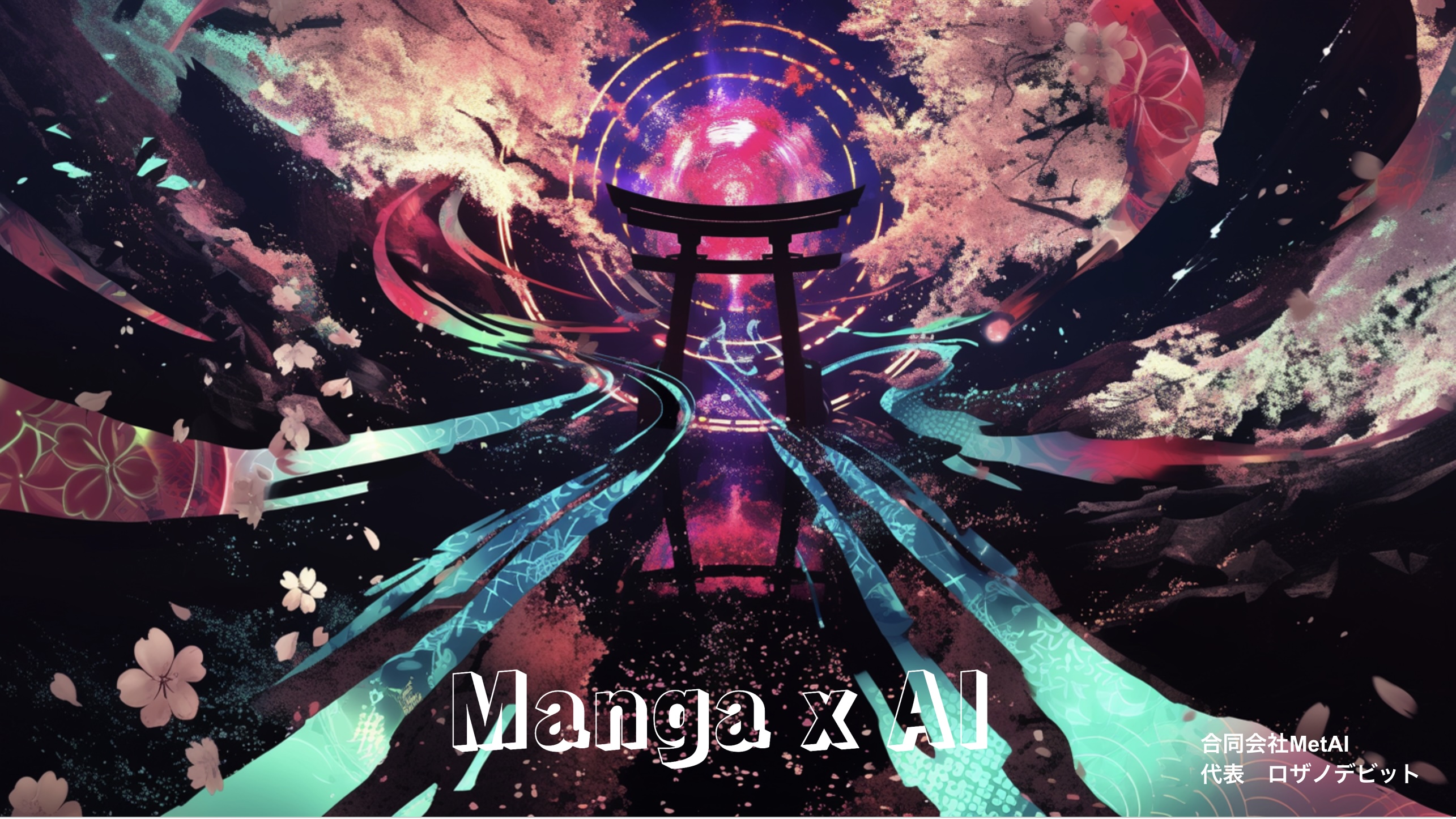 25.03.20 - AI Image Generation Seminar for Manga Artists Held!