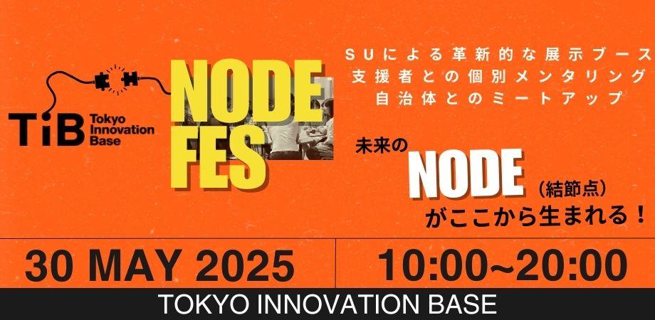25.05.30 - TIB NODE FESに出展決定!