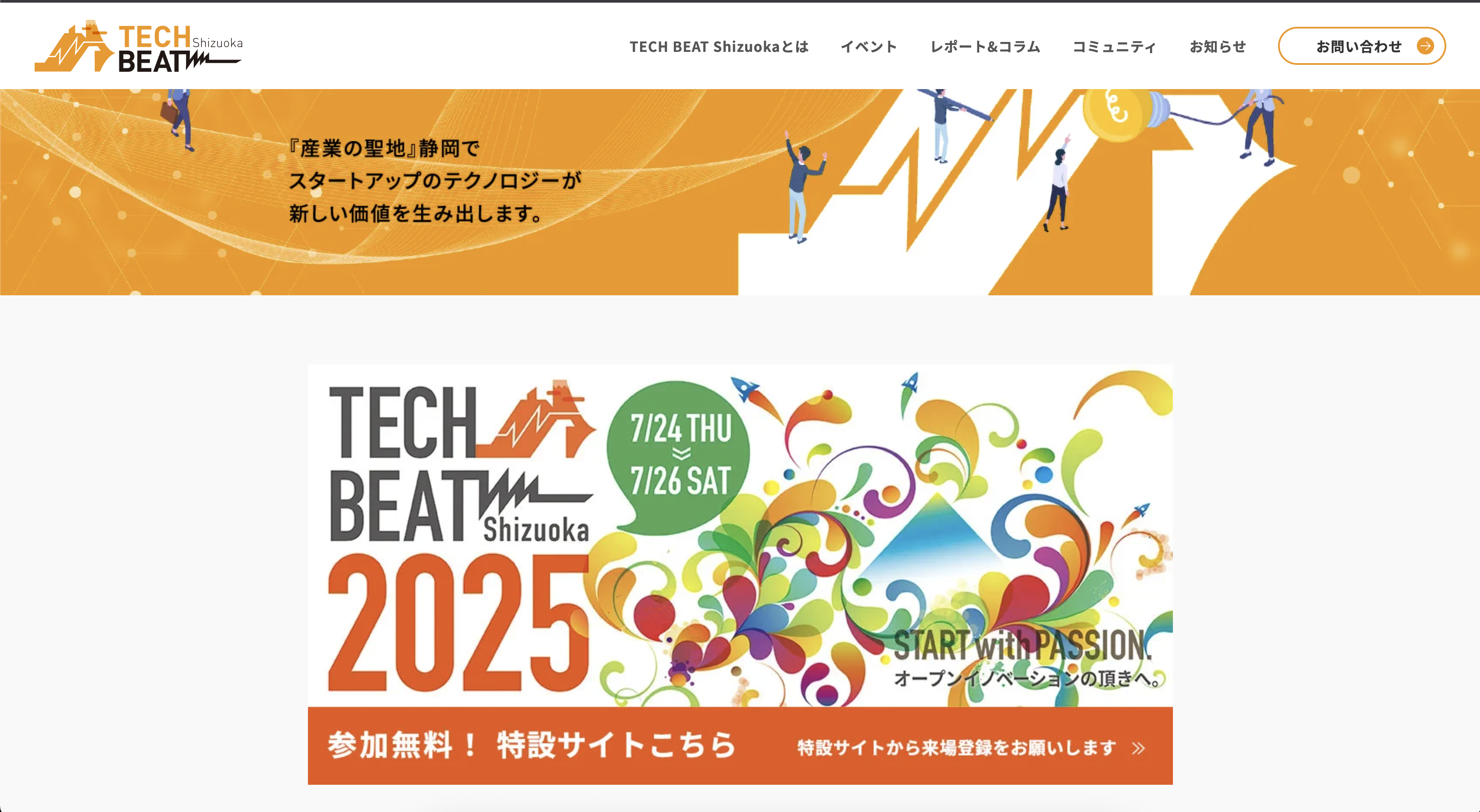 25.06.07 - ¡Confirmada nuestra participación en «TECHBEAT SHIZUOKA» del 24 al 26 de julio!