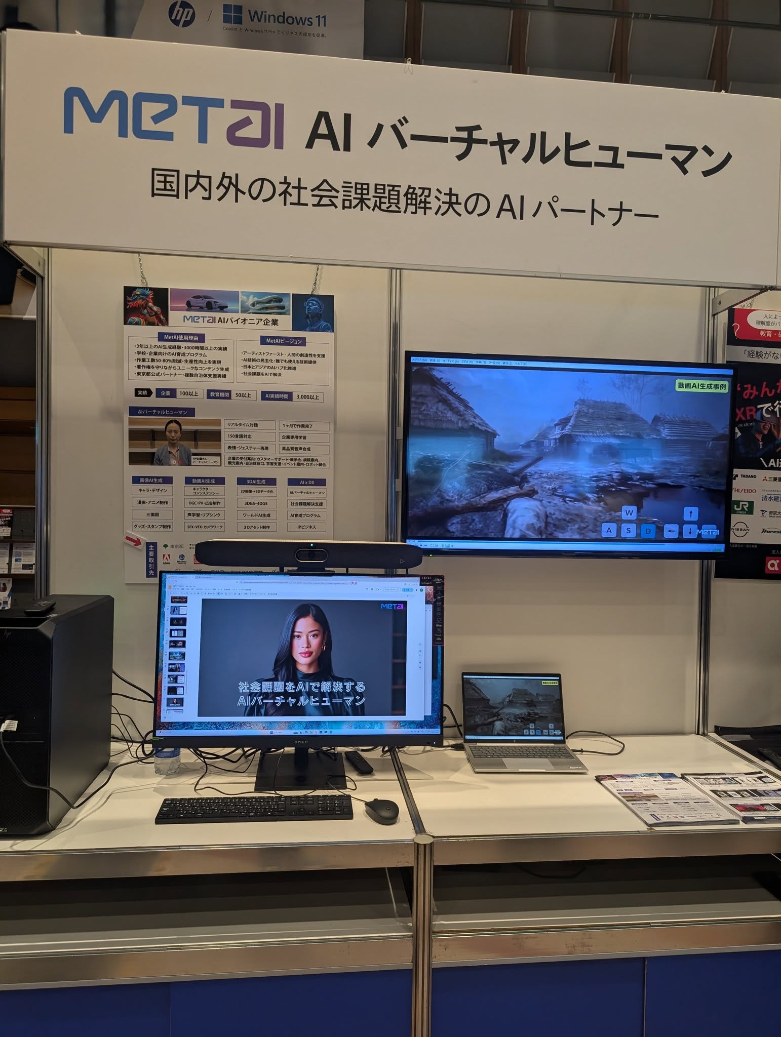 25.10.03 - 【出展決定】HPジャパンの年間イベント「HP Future of Work AI Conference 2025」でMetAIは出展・登壇決定!