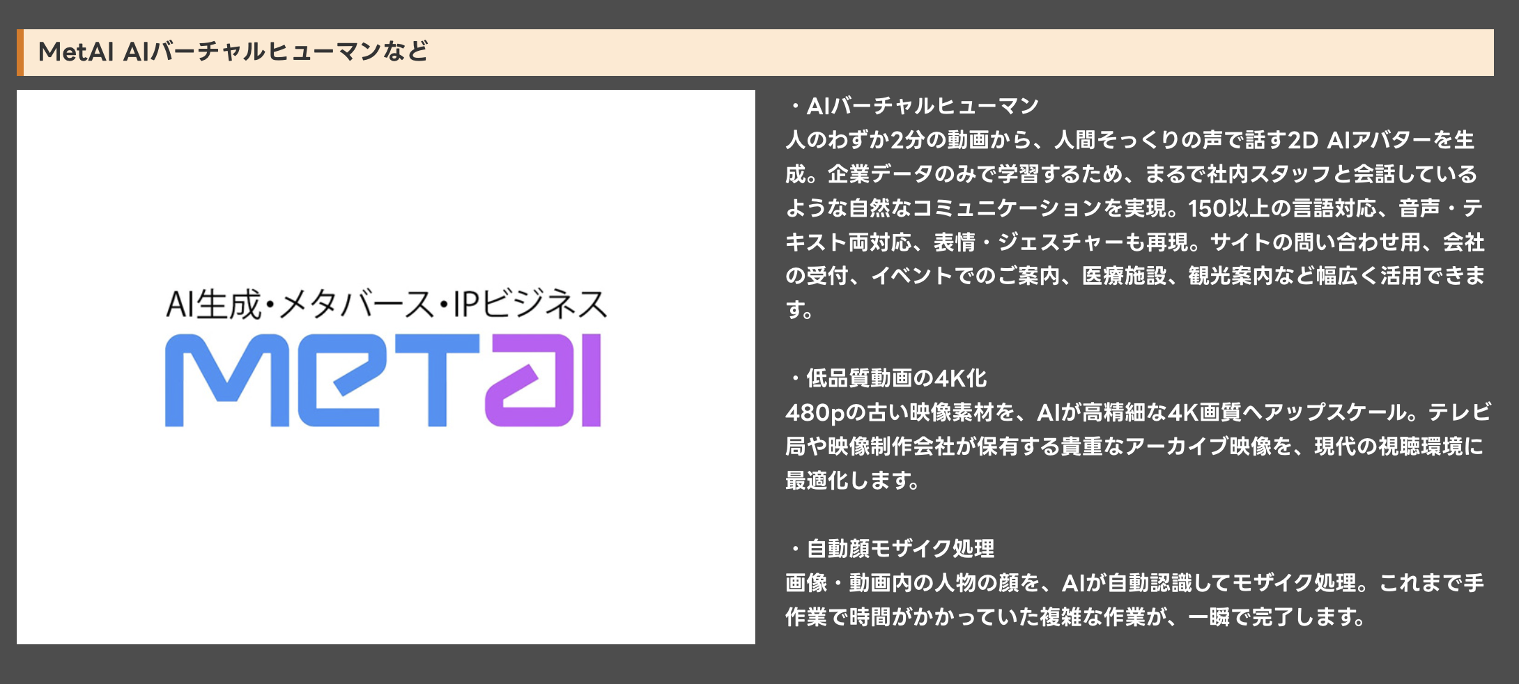 25.11.02 - 【出展決定】Inter BEE 2025 - 放送・映像・音響業界向けAIソリューション展示