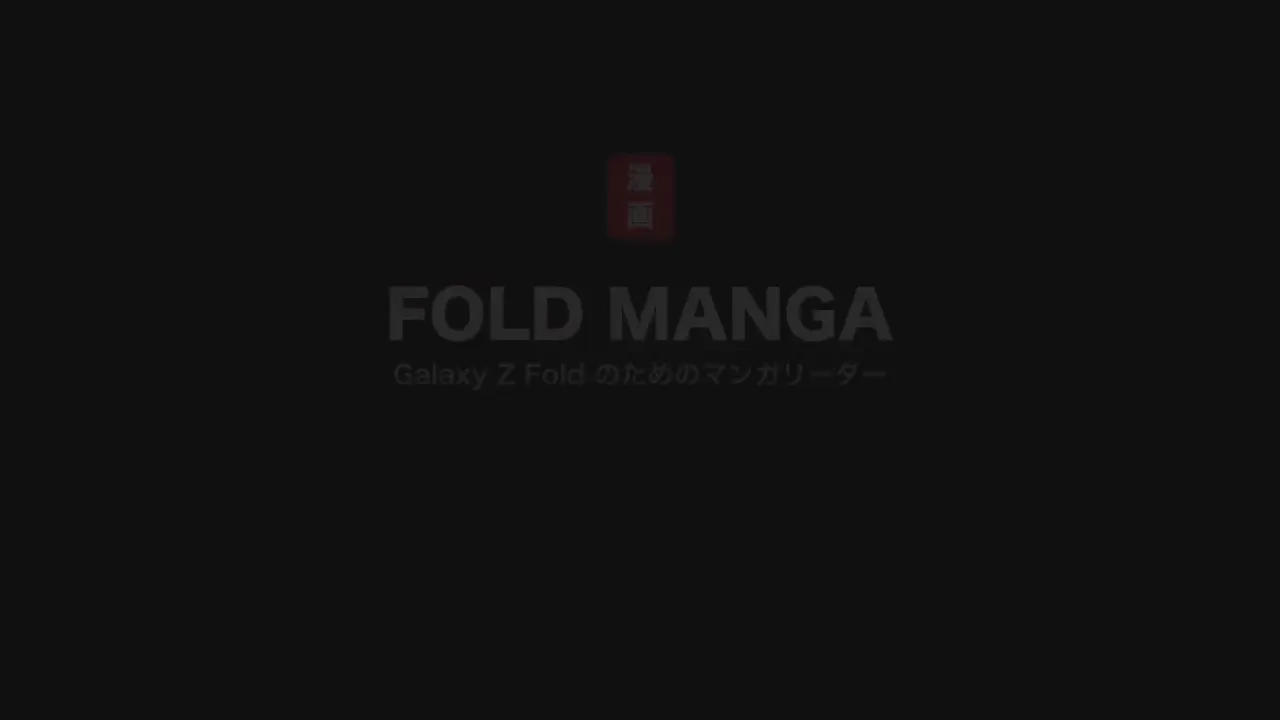 本棚→表紙→見開き→コマ読み
